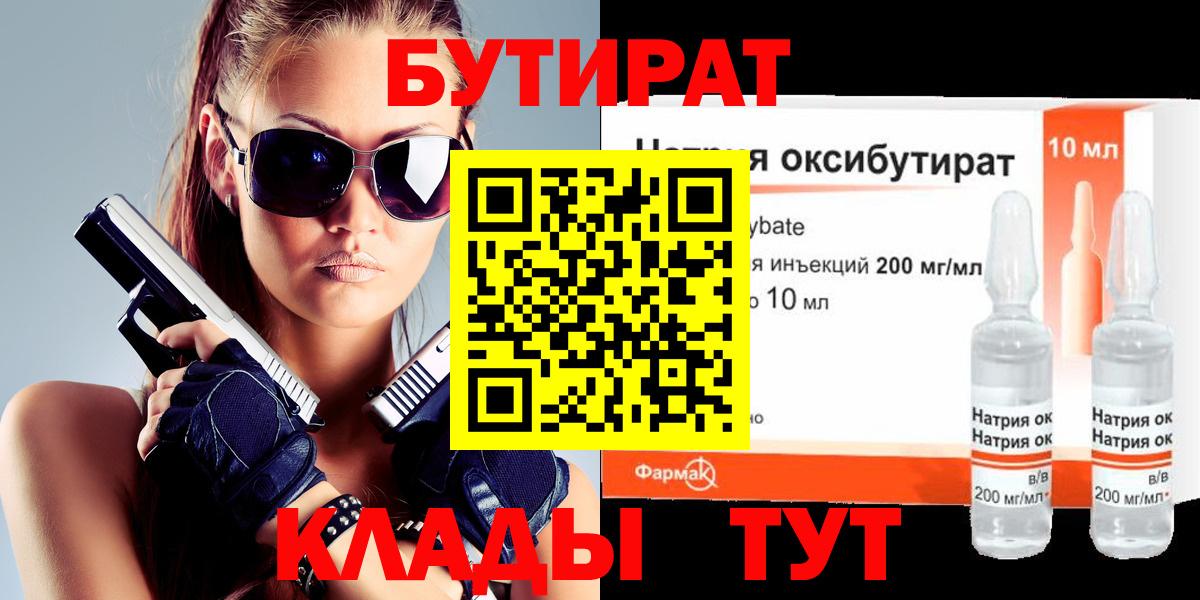 Архангельск  БУТИРАТ оксибутират  Вход с VPN 