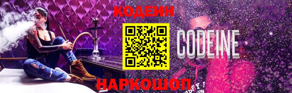 Кодеиновый сироп Lean напиток Lean (лин)  Кодеин напиток Lean (лин)  Вход с VPN  Архангельск 