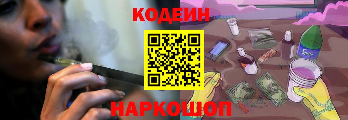 Codein Purple Drank Архангельск