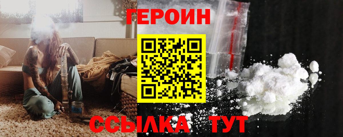 Архангельск  ГЕРОИН Heroin  Вход с VPN 