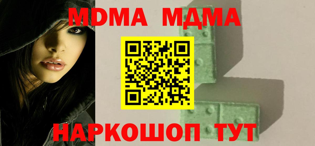 MDMA кристаллы Архангельск